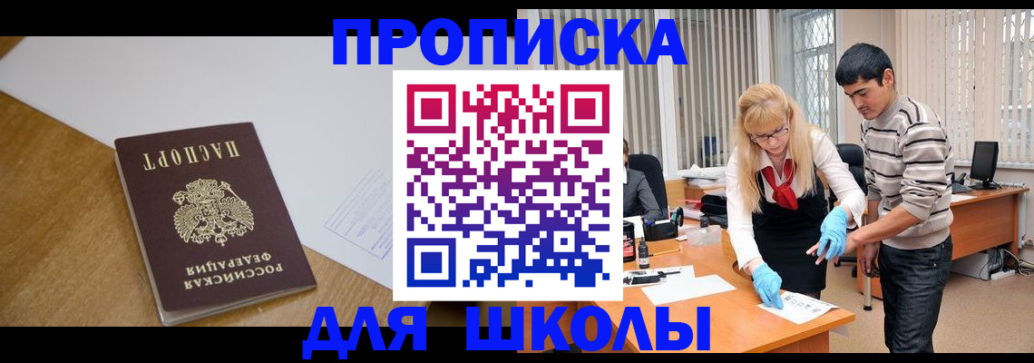 регистрация для школы в Азнакаево