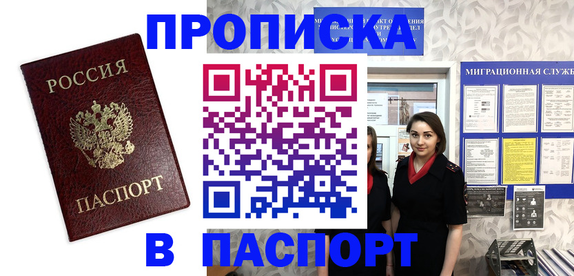 прописка 2025 в Азнакаево