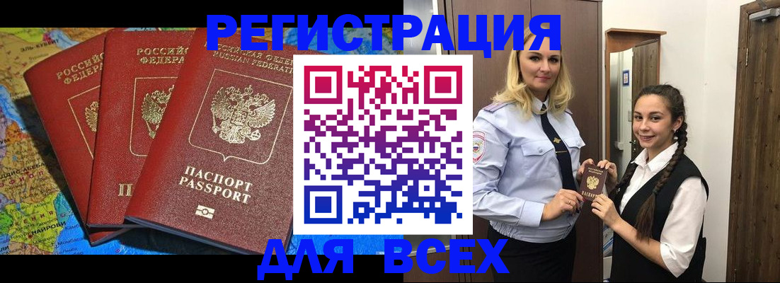 прописка регистрация в Азнакаево