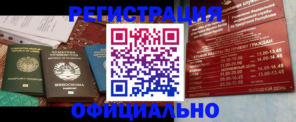 прописка в Азнакаево